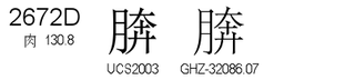 U+2672D
